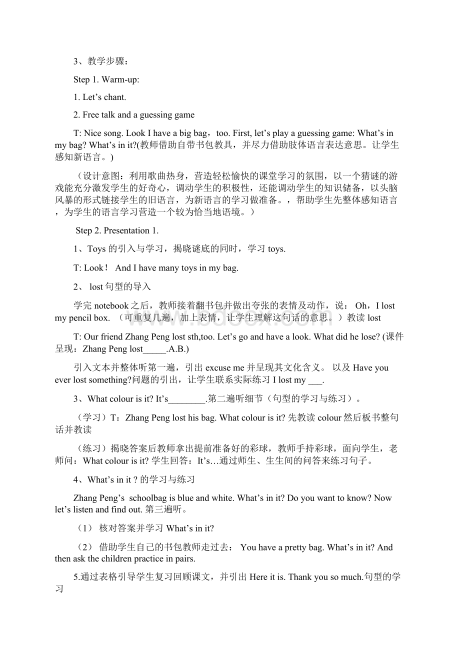 PEP小学英语四年级上册集体备课同课异构教学设计.docx_第2页