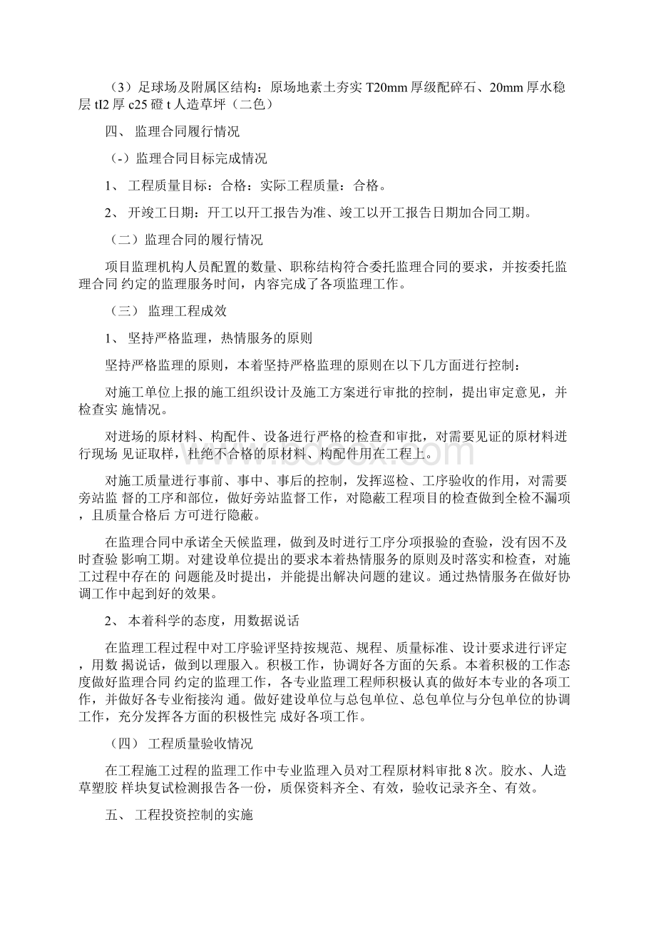 运动场竣工验收报告.docx_第2页