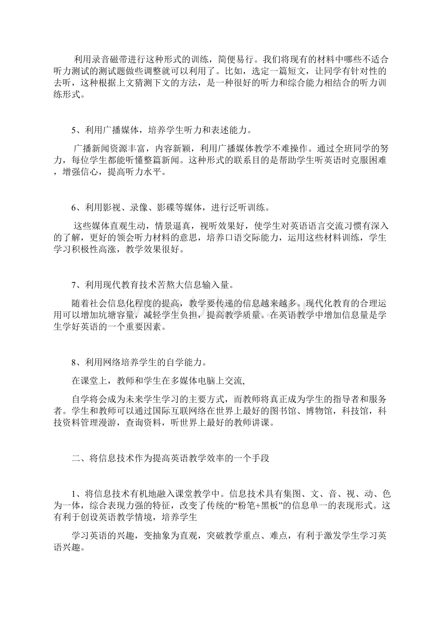 现代教育技术在英语教学中的应用研究 论文.docx_第2页