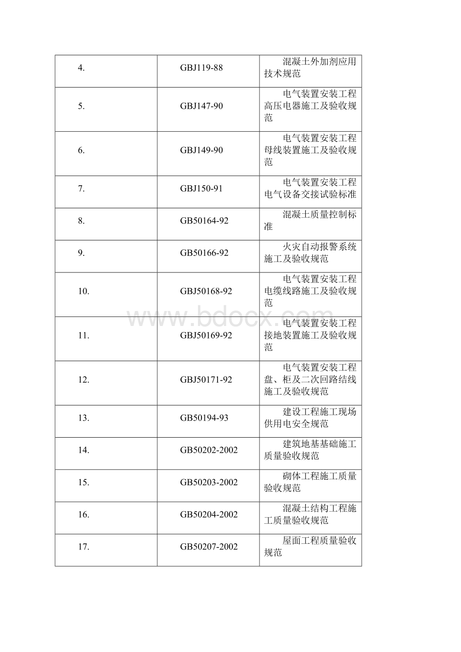 田径场看台施组.docx_第2页