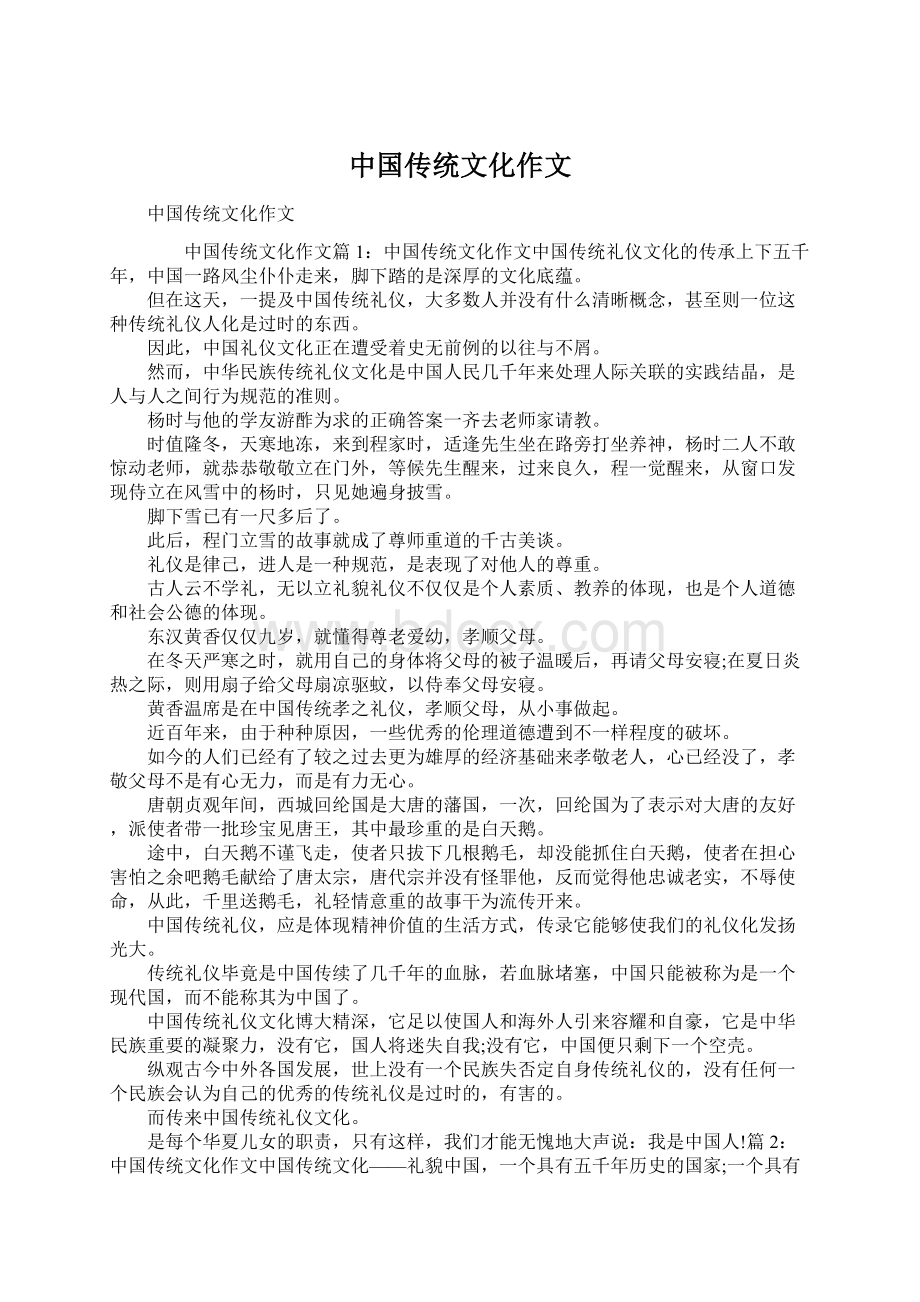 中国传统文化作文.docx