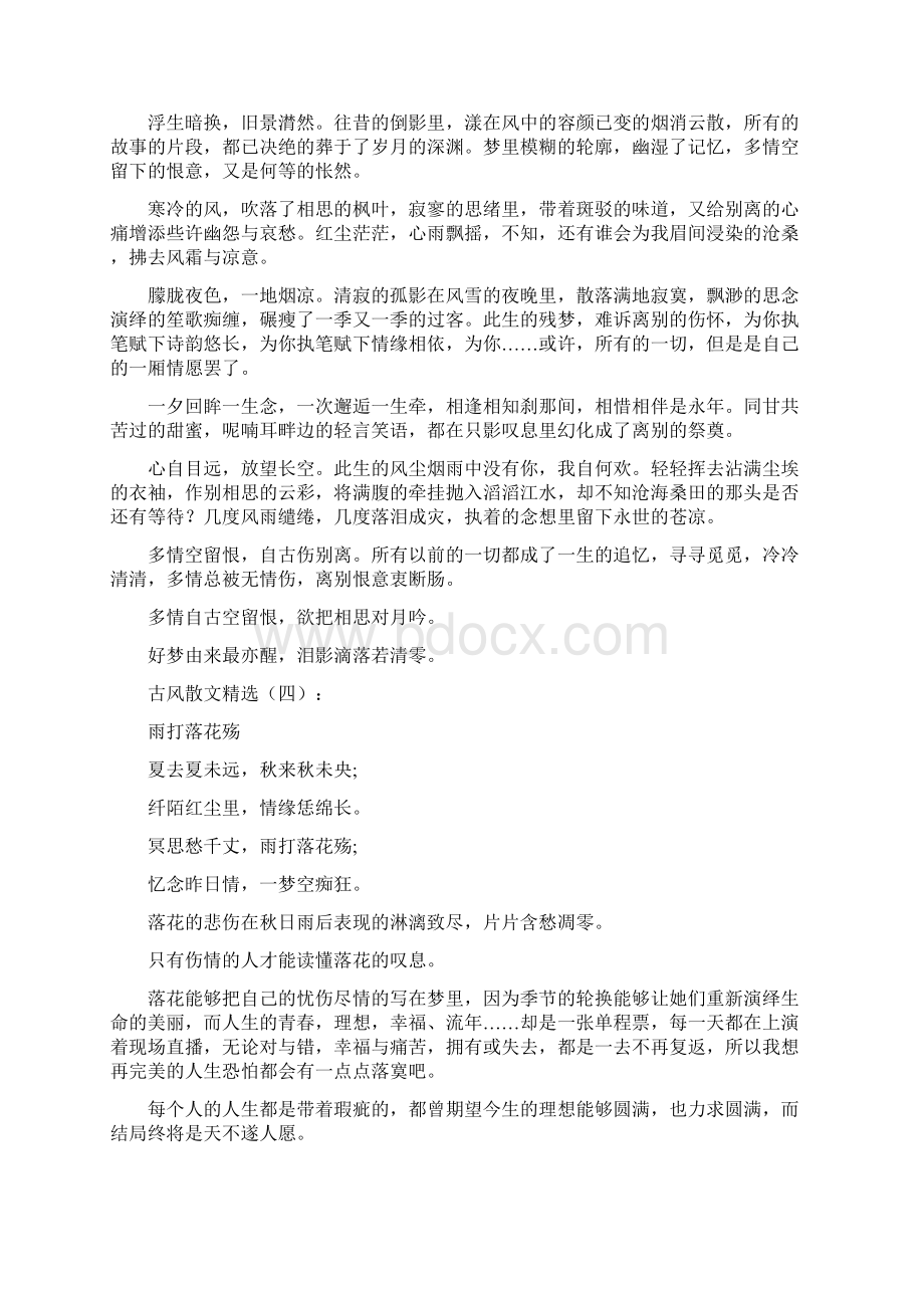 古风经典散文.docx_第3页