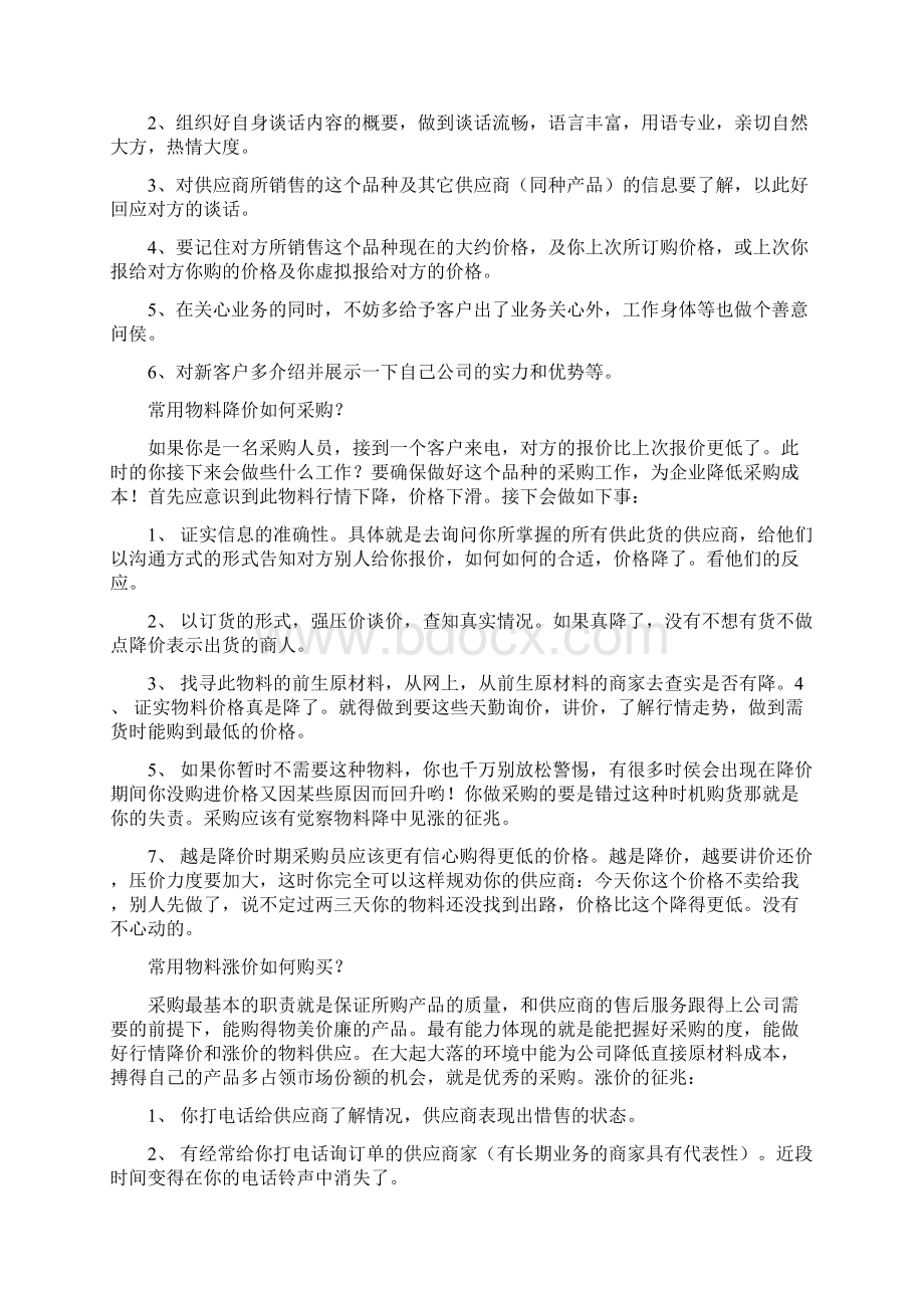 采购员必知的18条军规详述.docx_第3页