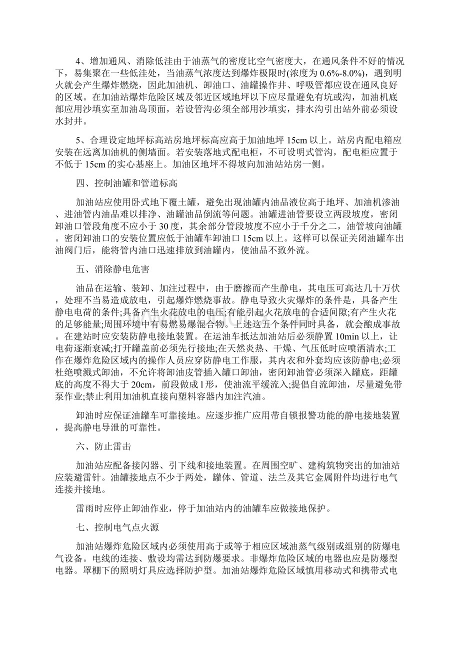 安全事故心得体会范文油区安全事故心得体会多篇.docx_第3页