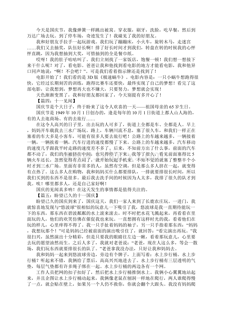 十一长假作文.docx_第2页