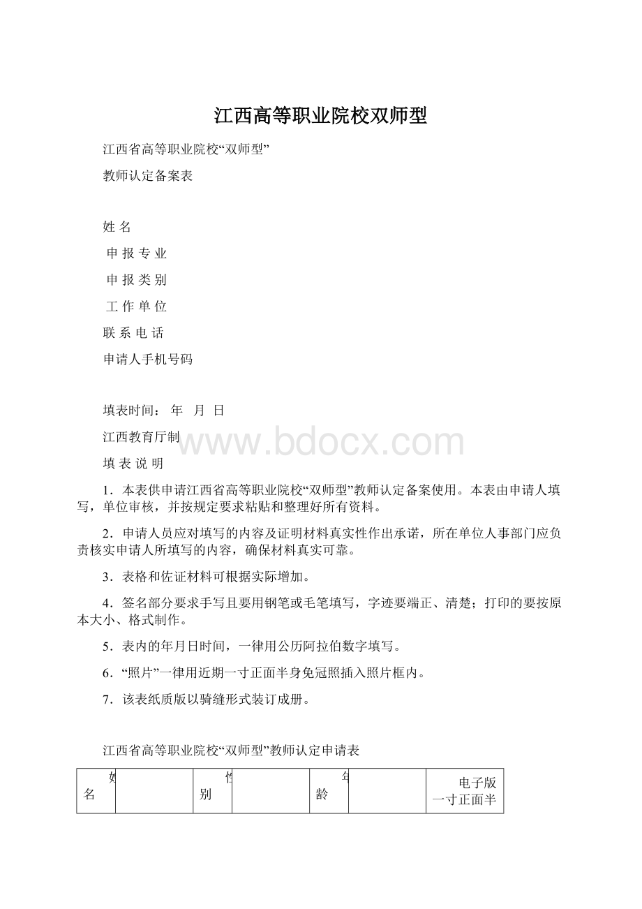 江西高等职业院校双师型.docx