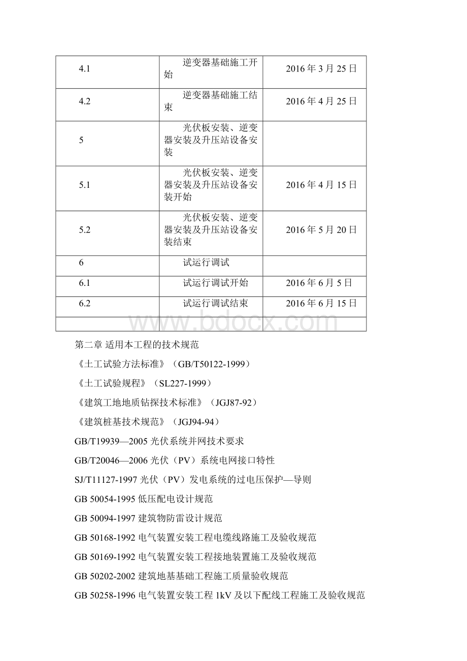 光伏项目监理大纲.docx_第2页