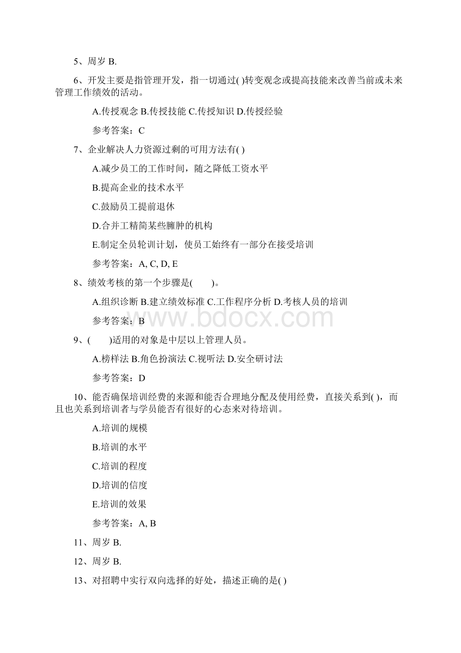 人力资源管理师考试如何用好关键词最新考试试题库.docx_第2页