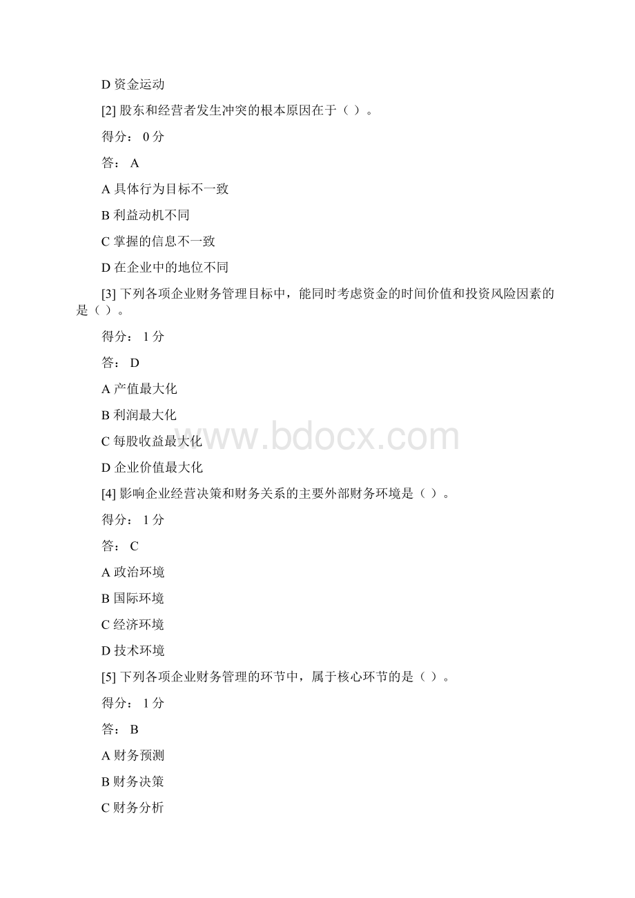 财务管理学网络课复习资料.docx_第2页