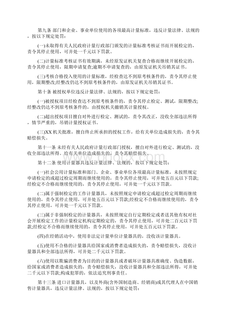 计量违法行为处罚细则.docx_第2页