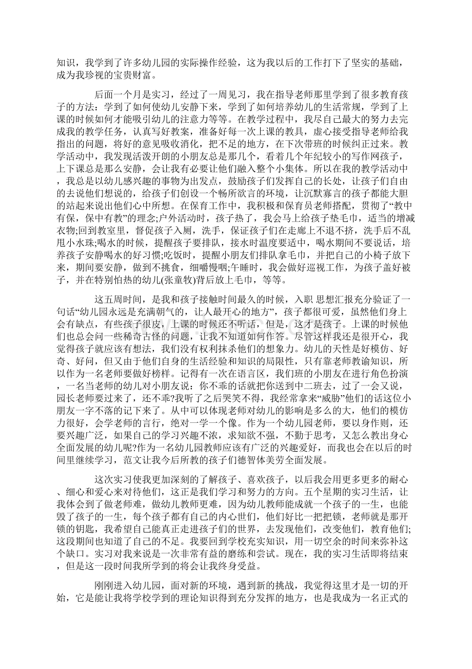 幼师实习个人总结3000字范文4篇.docx_第2页