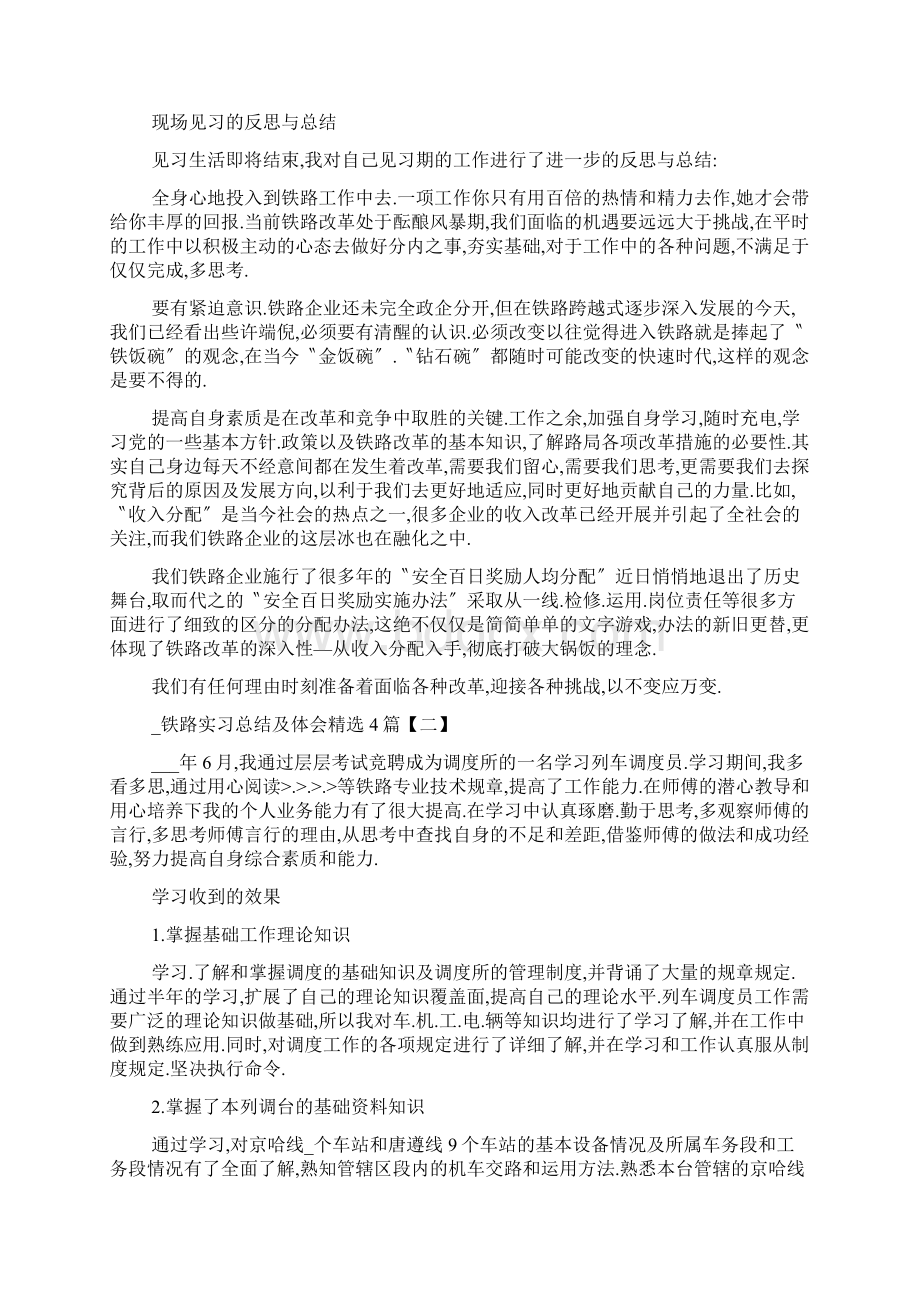 最新铁路实习总结及体会精选4篇.docx_第2页