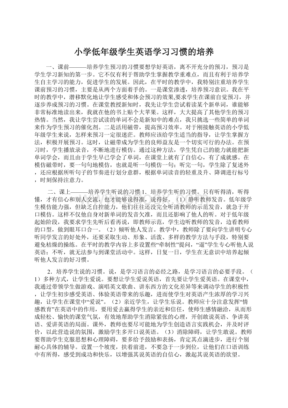 小学低年级学生英语学习习惯的培养.docx