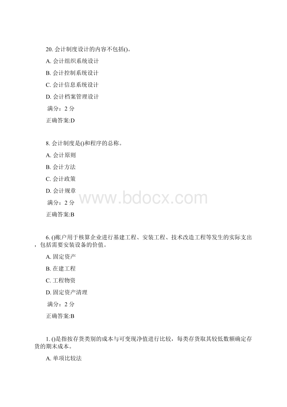 会计制度设计17春在线作业31.docx_第2页