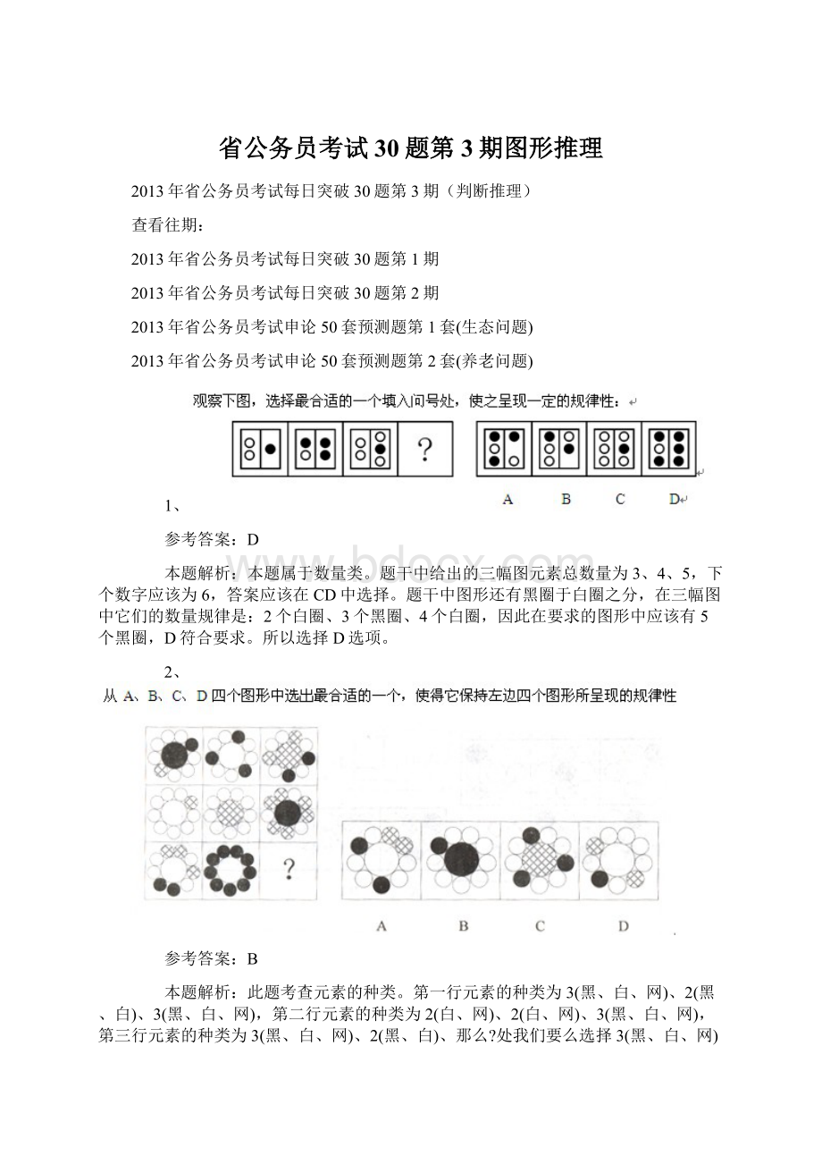 省公务员考试30题第3期图形推理.docx_第1页