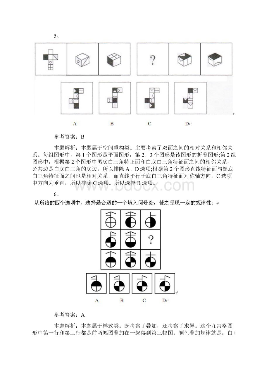 省公务员考试30题第3期图形推理.docx_第3页