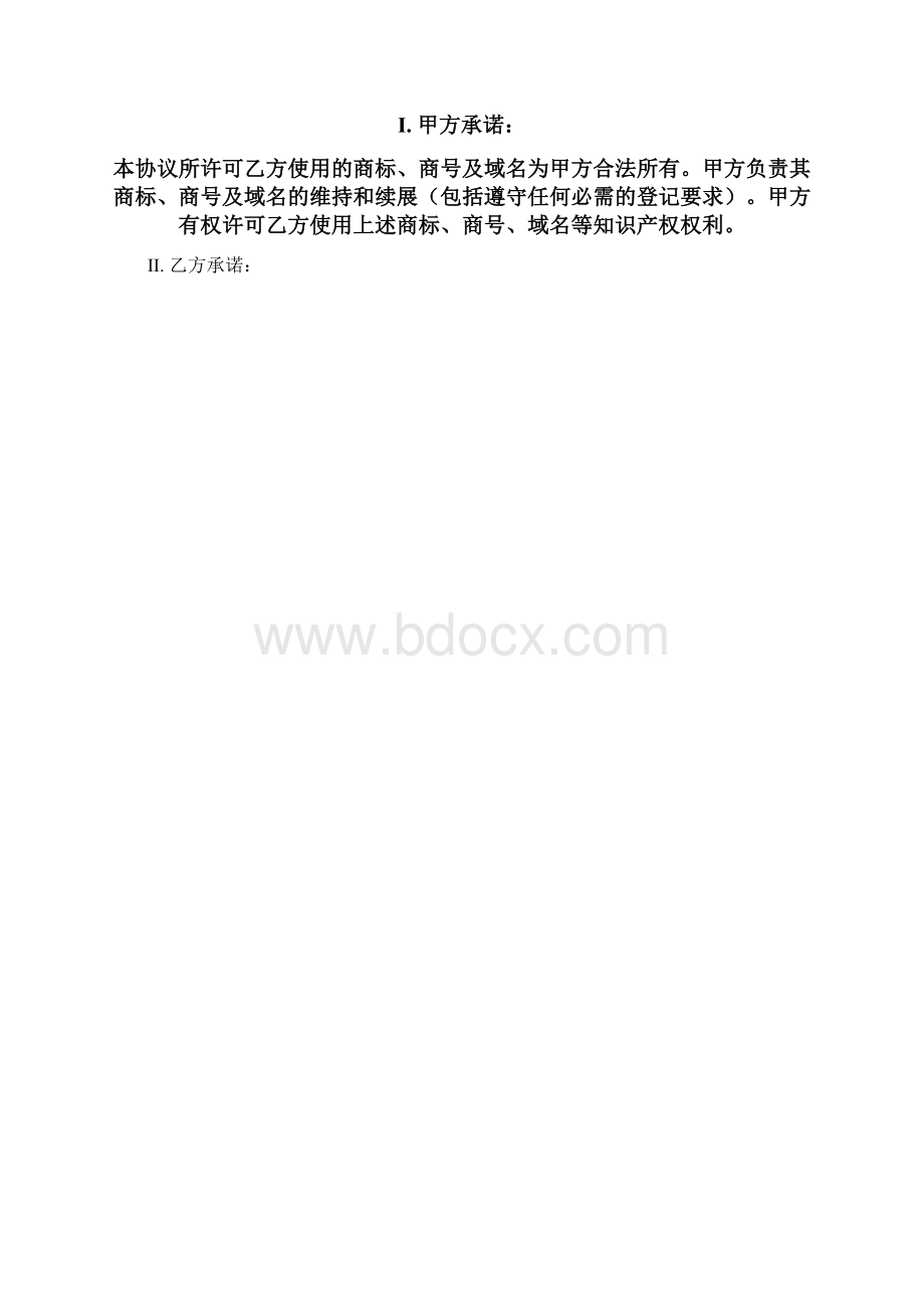 服装企业加盟合同书模板.docx_第3页