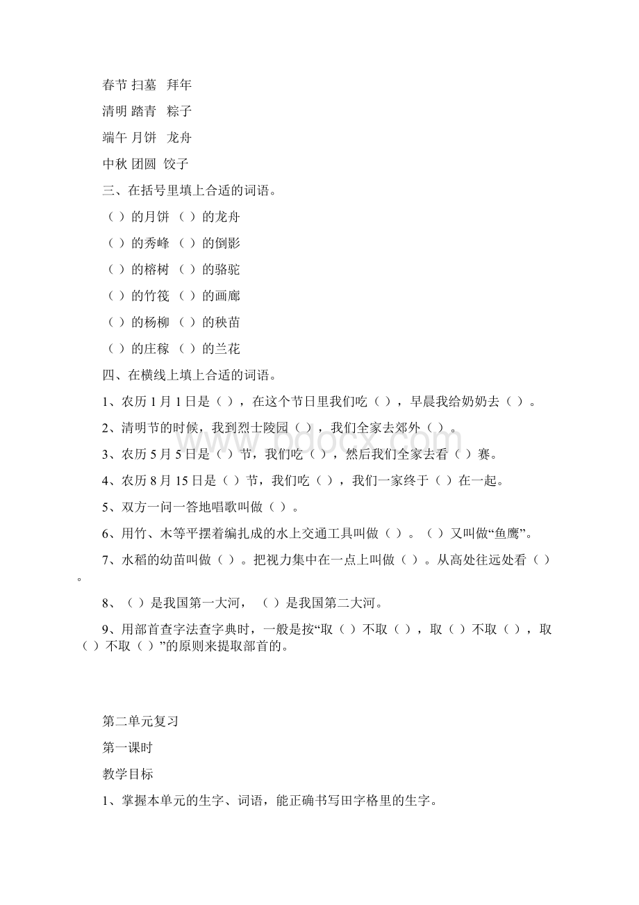 苏教版小学语文二年级下册14单元复习教案精品8课时.docx_第3页