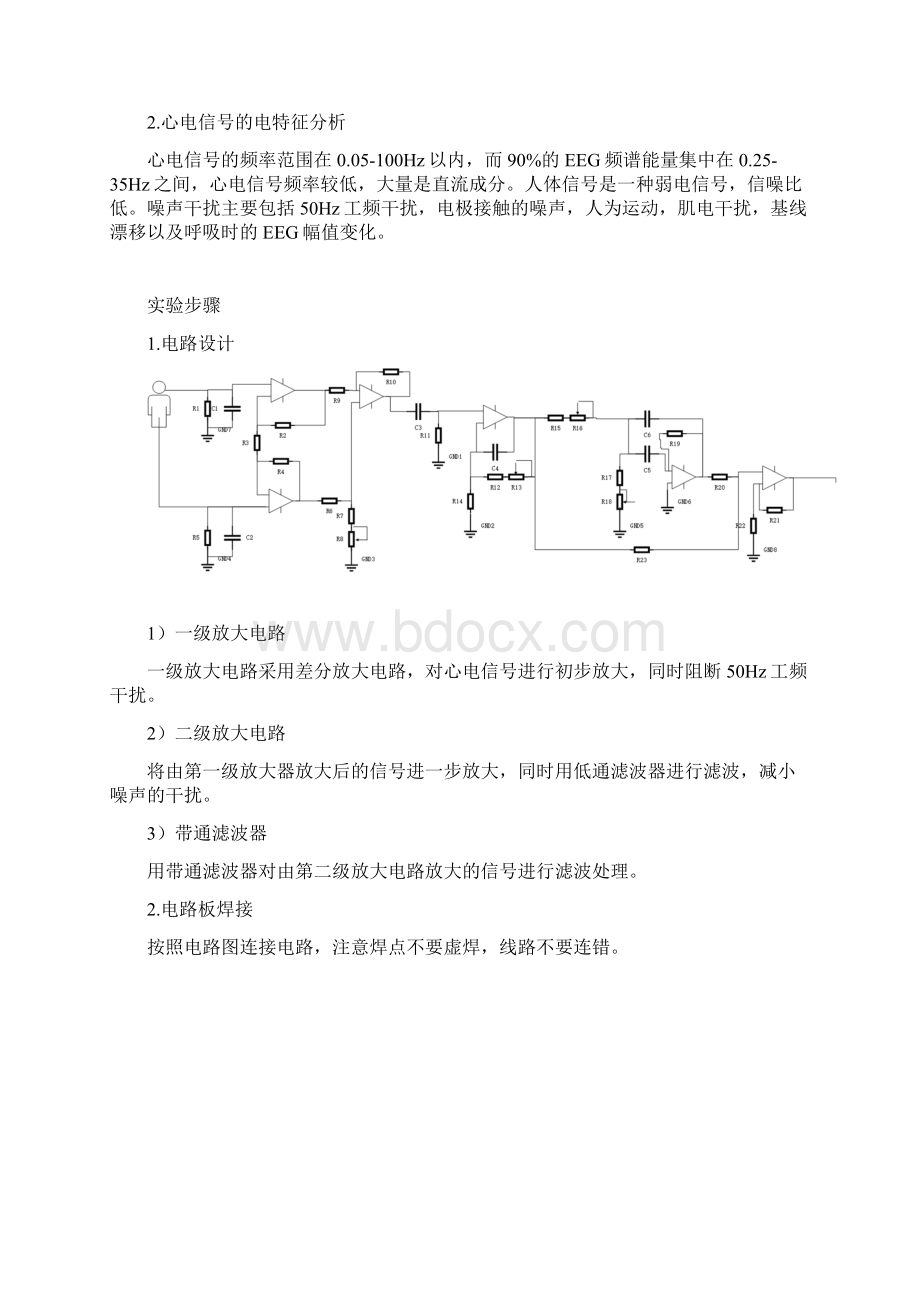 生物医学工程大实验报告.docx_第3页