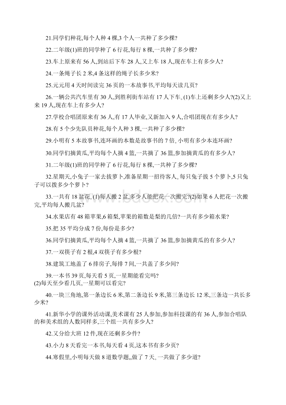 二年级应用题 专项训练 15.docx_第2页