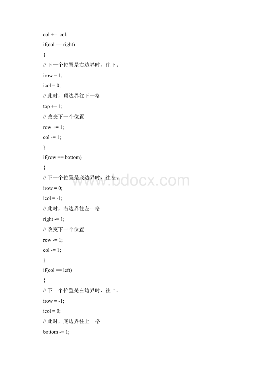 C语言课程设计.docx_第3页