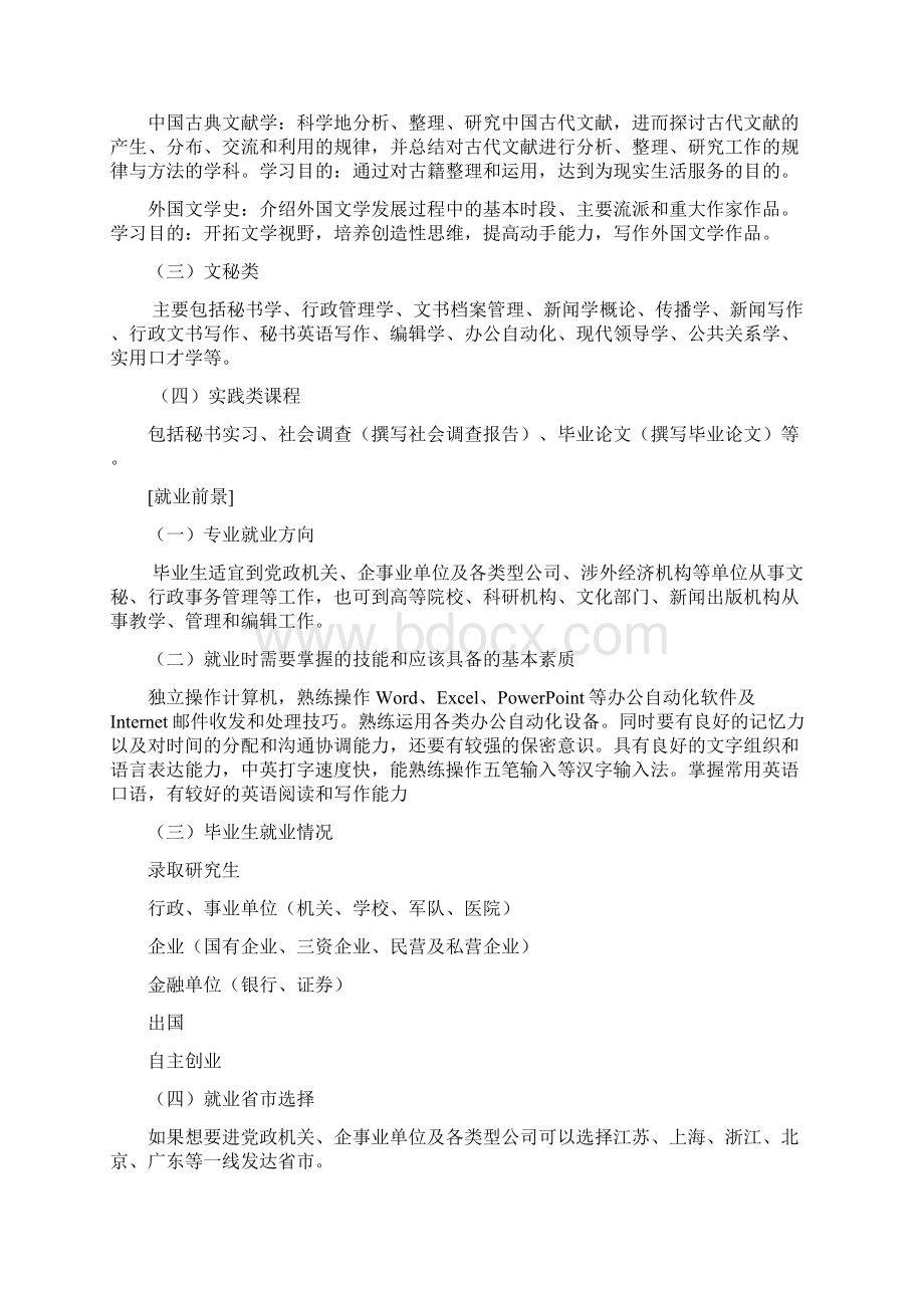 汉语言文学论文.docx_第3页