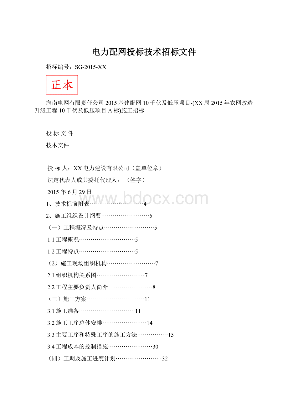 电力配网投标技术招标文件.docx_第1页