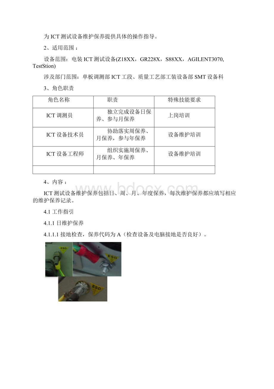 ICT测试设备维护保养操作指导书.docx_第2页