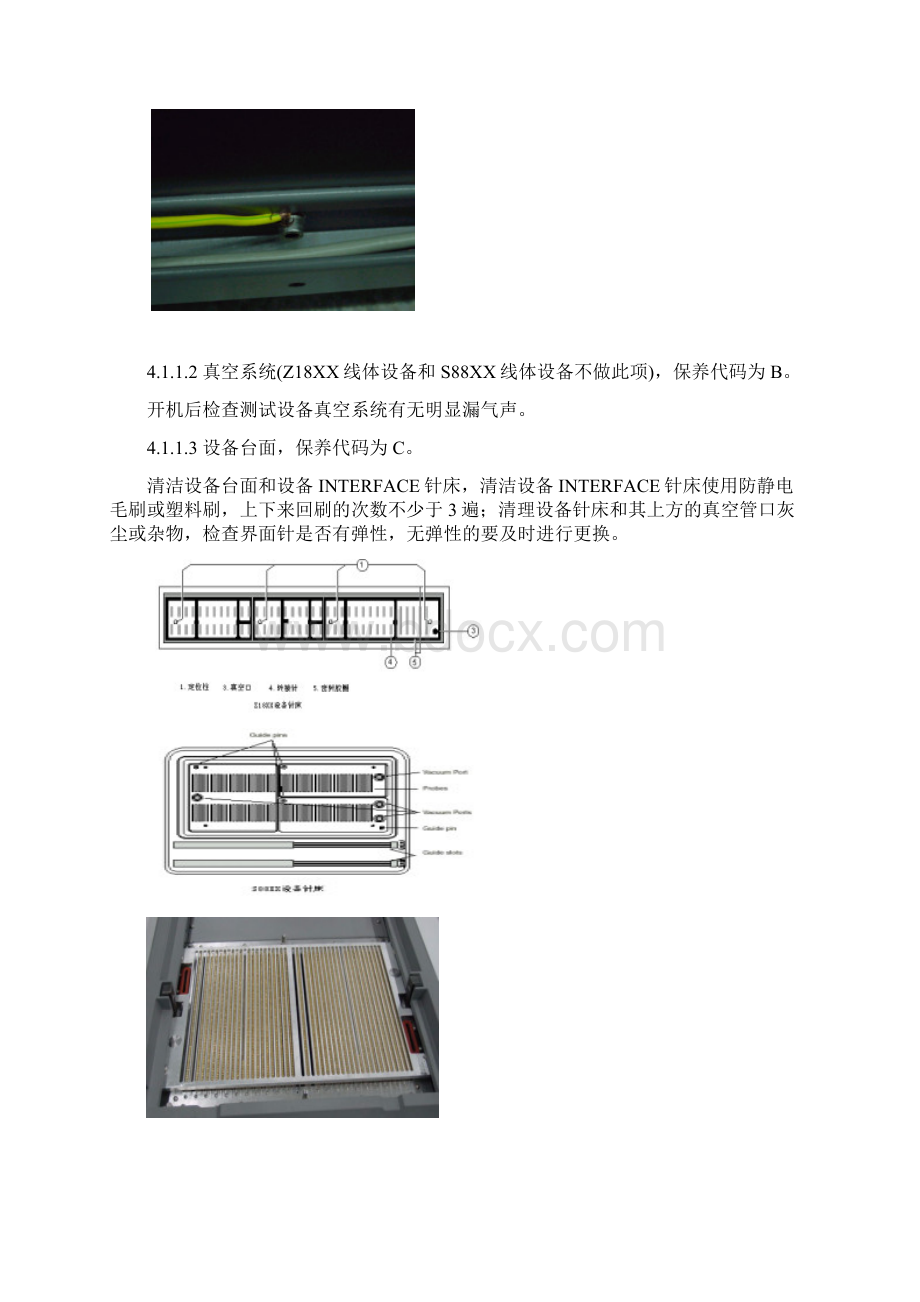 ICT测试设备维护保养操作指导书.docx_第3页