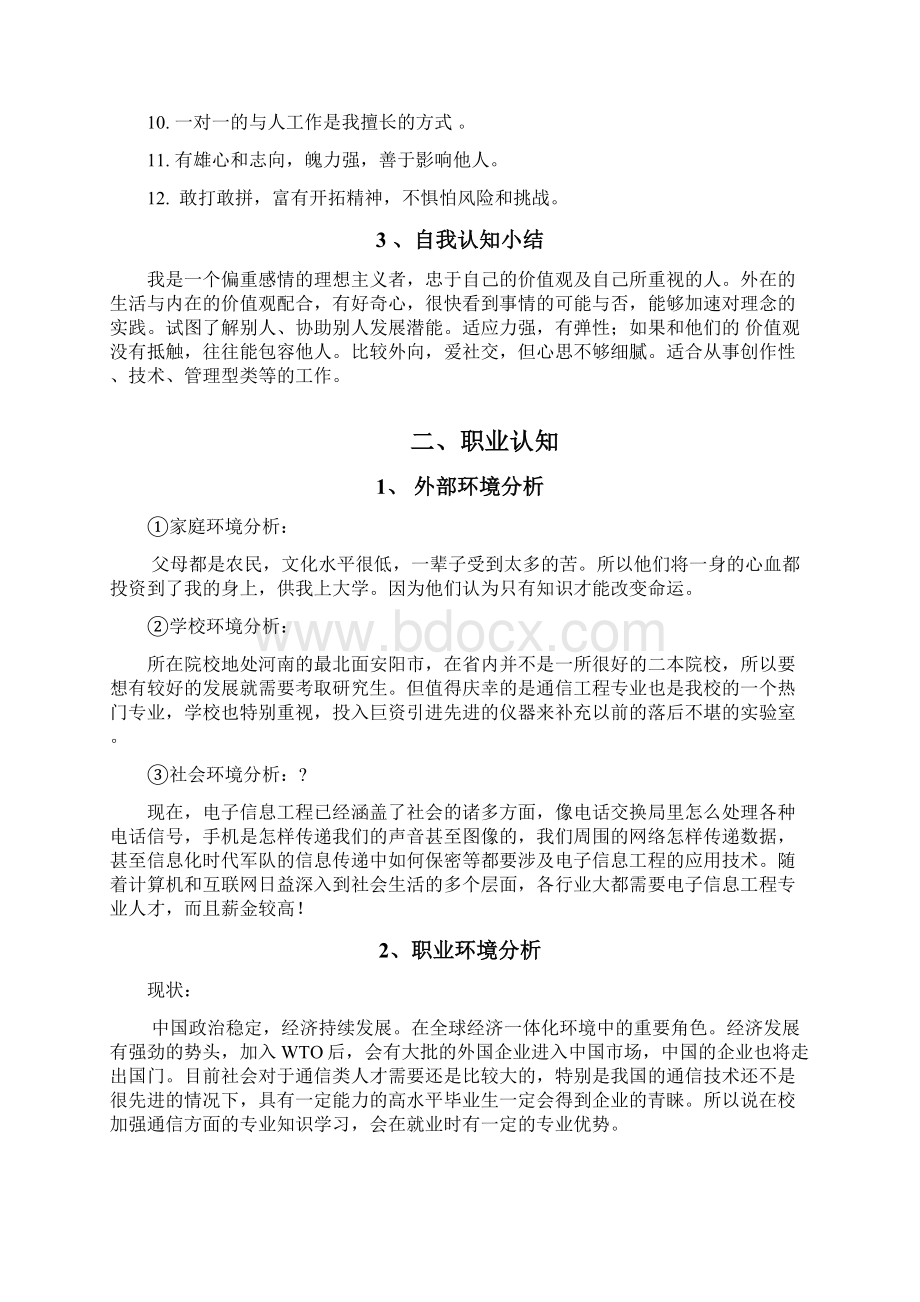 通信工程职业生涯规划.docx_第2页