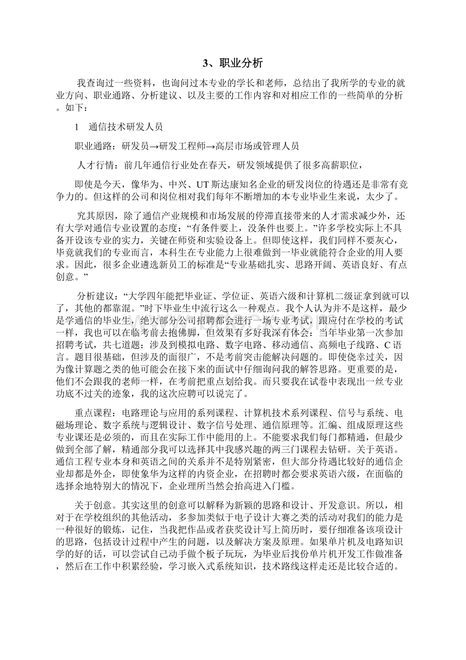 通信工程职业生涯规划.docx_第3页