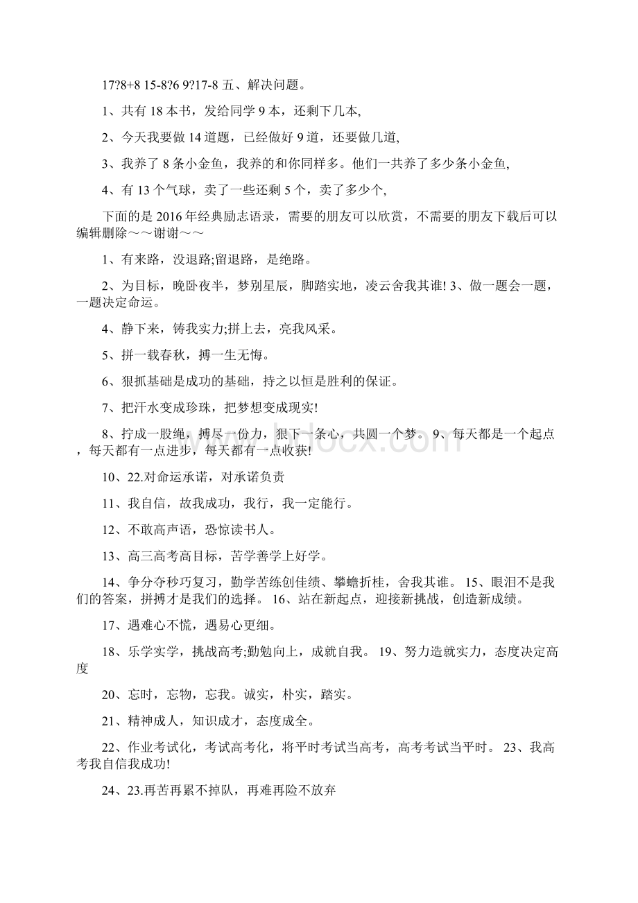 十几减9练习题.docx_第2页