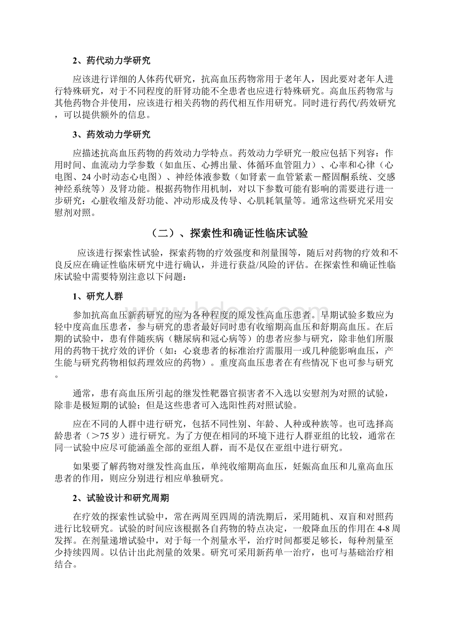 抗高血压药物临床研究指导原则.docx_第2页