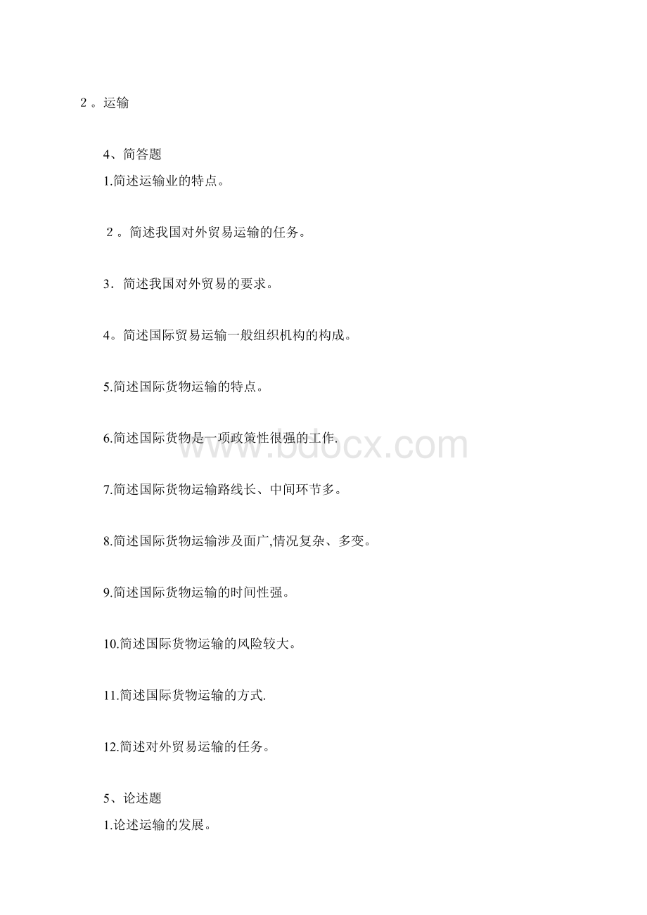 国际运输与保险习题集标准答案.docx_第2页