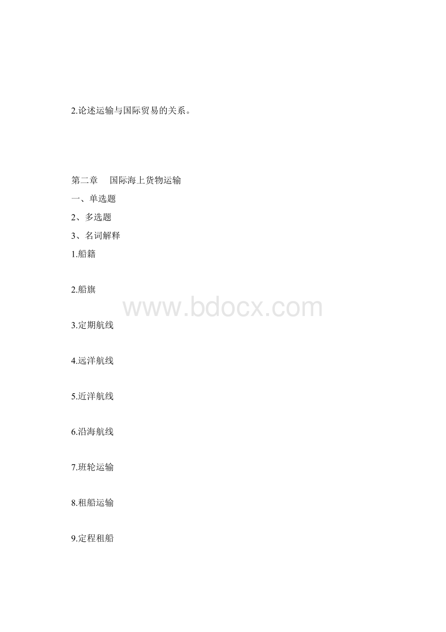 国际运输与保险习题集标准答案.docx_第3页