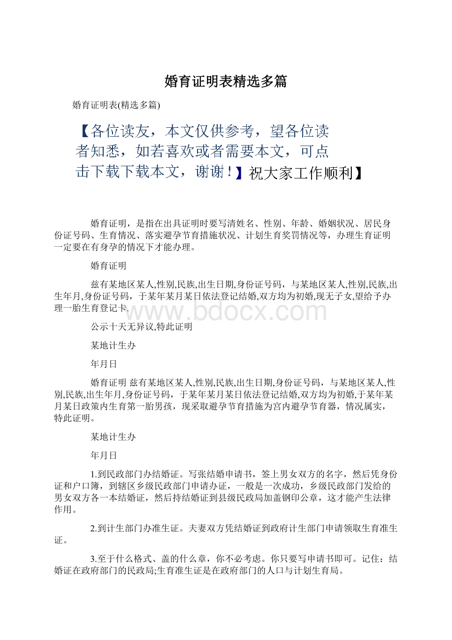 婚育证明表精选多篇.docx_第1页