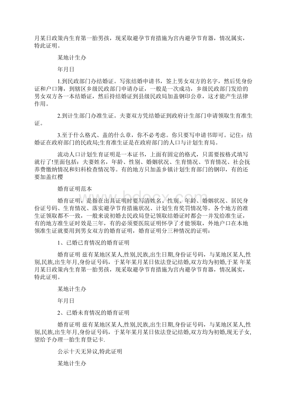 婚育证明表精选多篇.docx_第3页