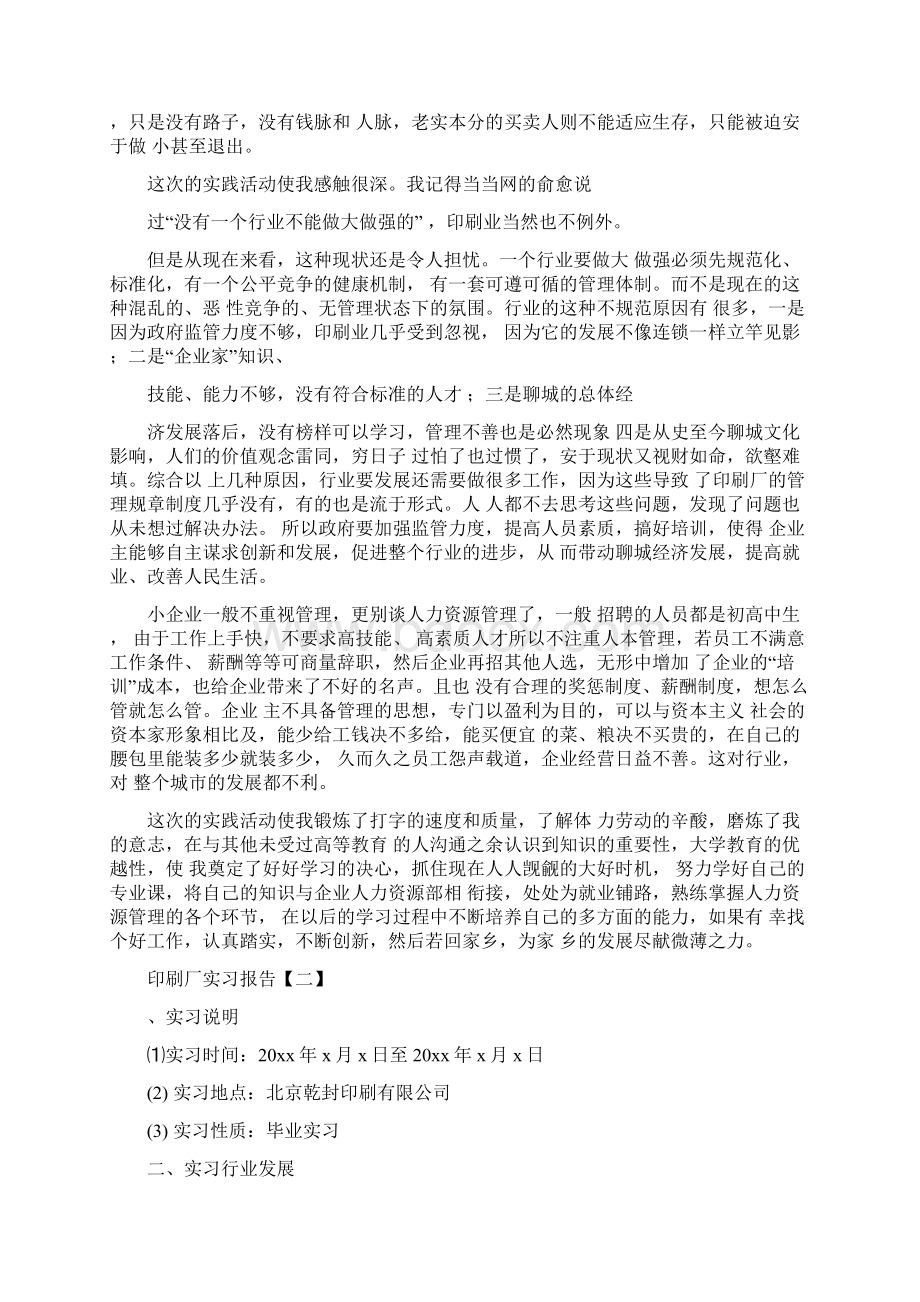 印刷厂实习报告三篇.docx_第2页