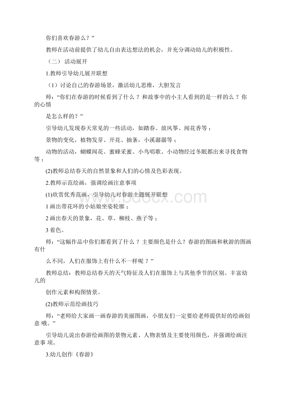 幼儿教师考试面试题.docx_第2页