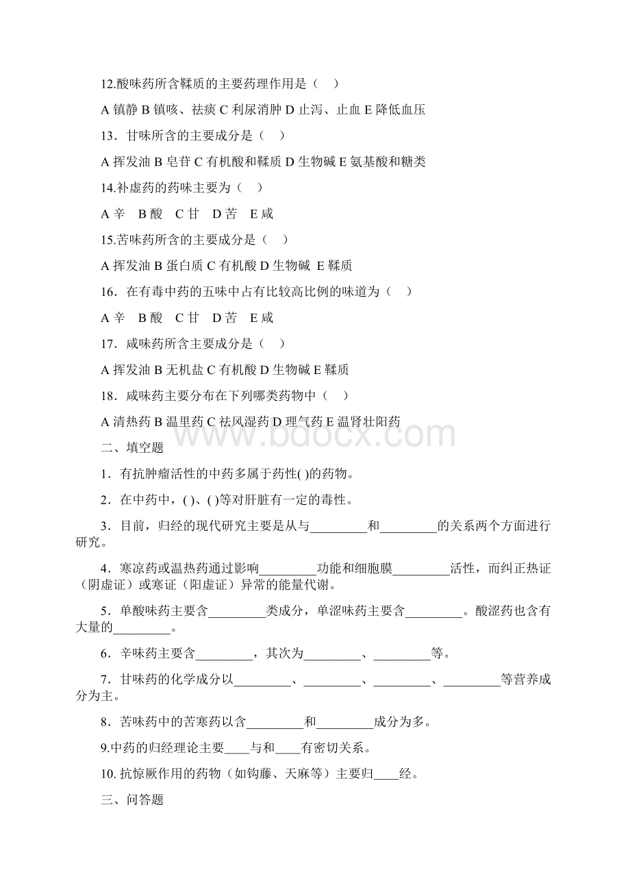 中药药理学习题集及答案.docx_第3页