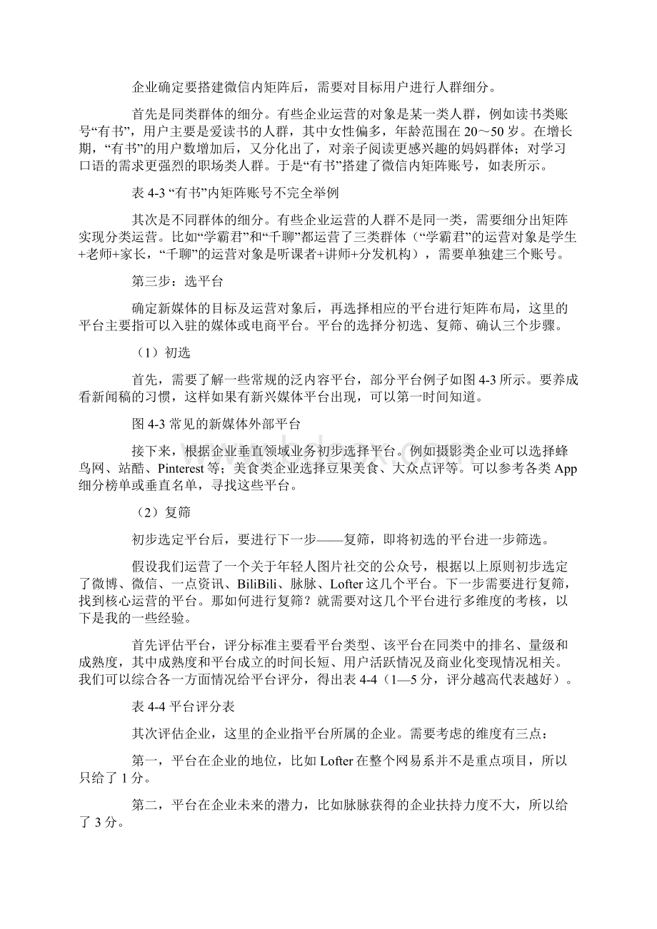 新媒体运营核心策略.docx_第3页