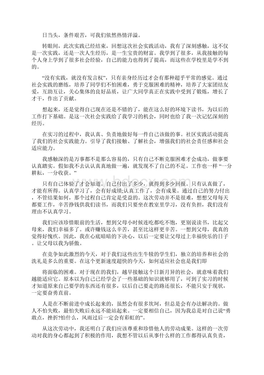 暑假社区服务心得体会推荐word版 11页.docx_第2页