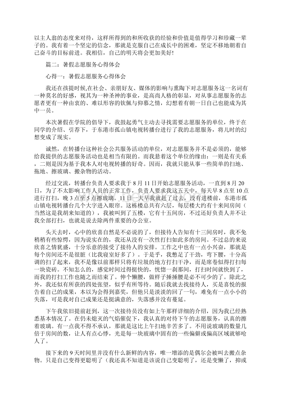 暑假社区服务心得体会推荐word版 11页.docx_第3页