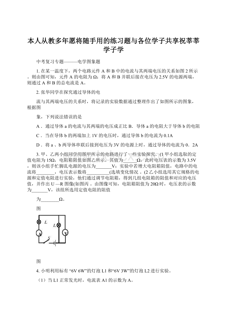 本人从教多年愿将随手用的练习题与各位学子共享祝莘莘学子学.docx