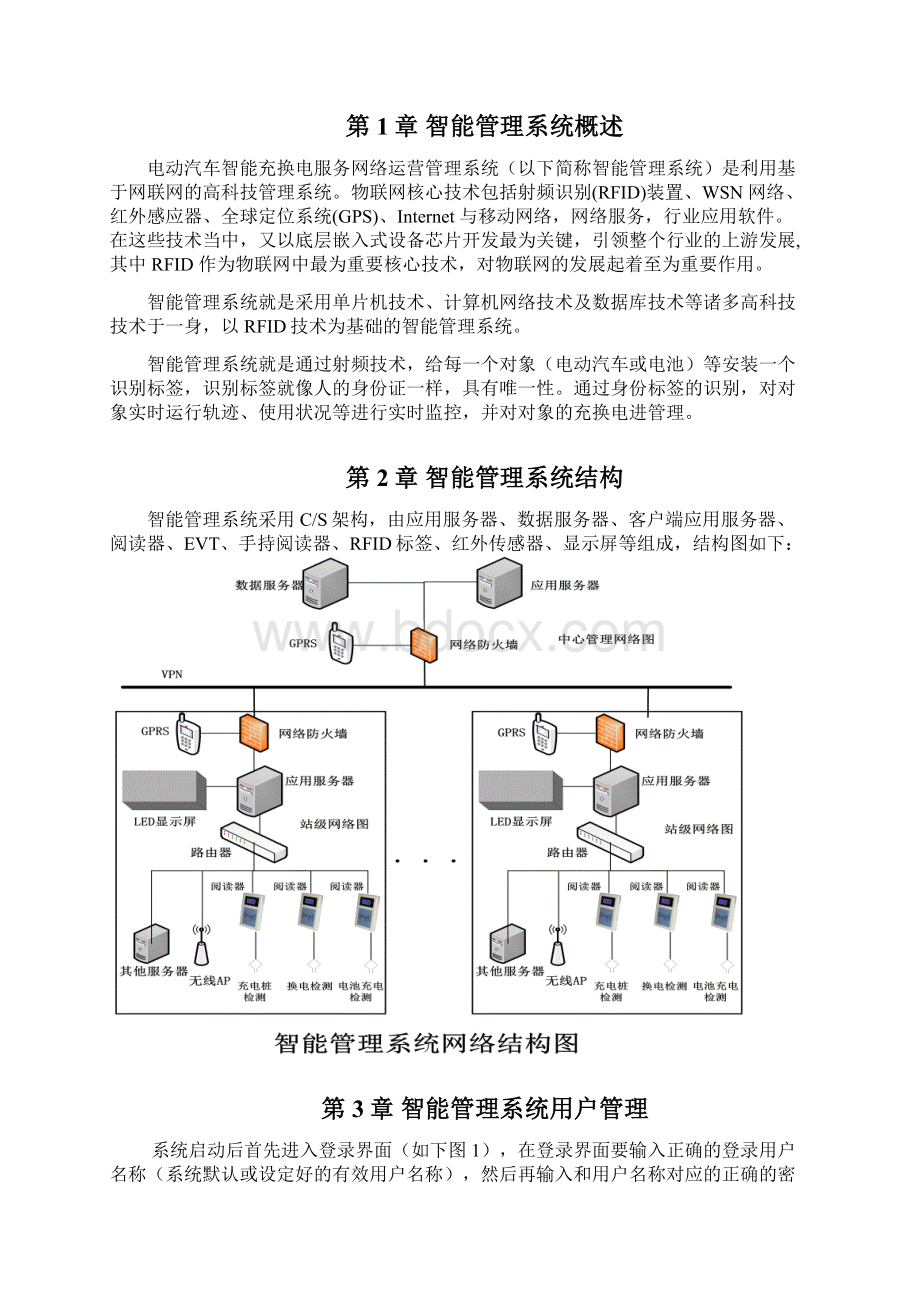 使用手册.docx_第3页