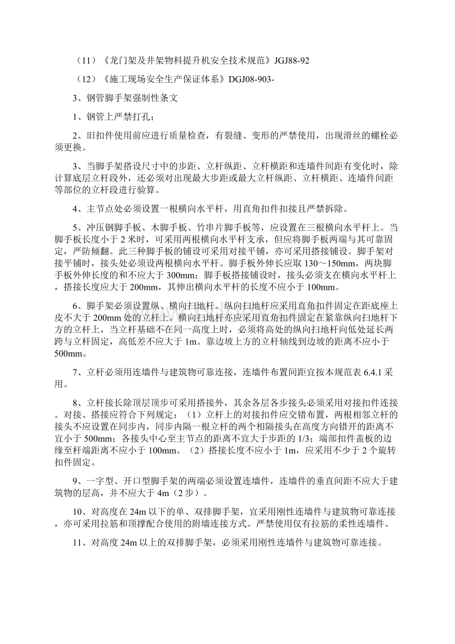 落地式脚手架安全监理实施细则.docx_第3页