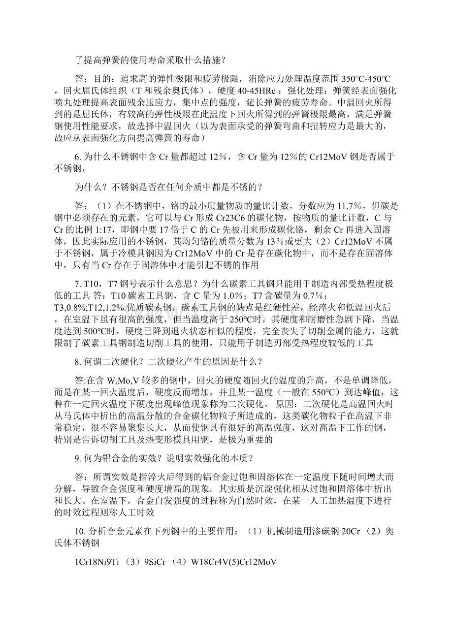 工程材料学试题.docx_第2页