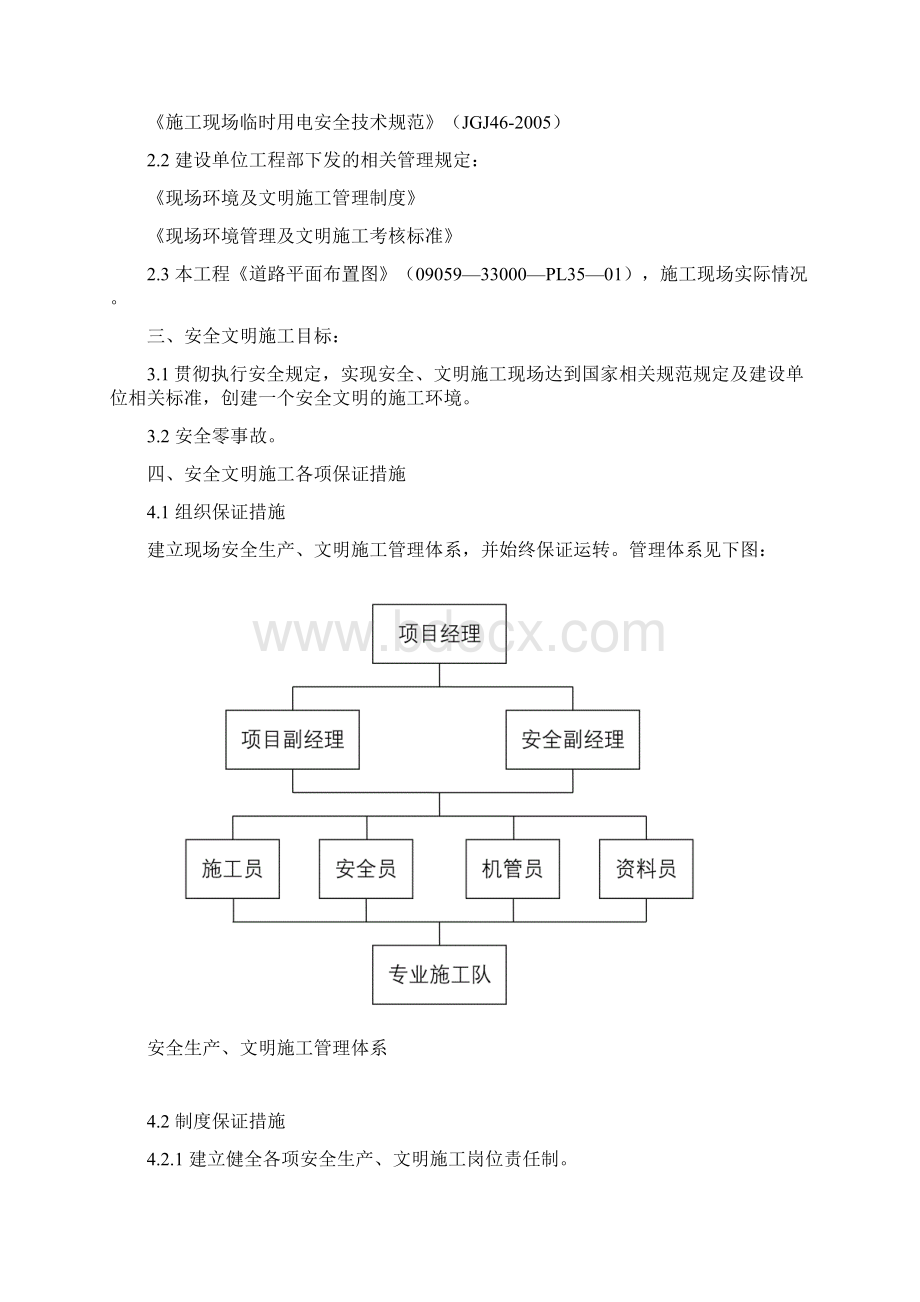 道路安全文明施工方案.docx_第2页