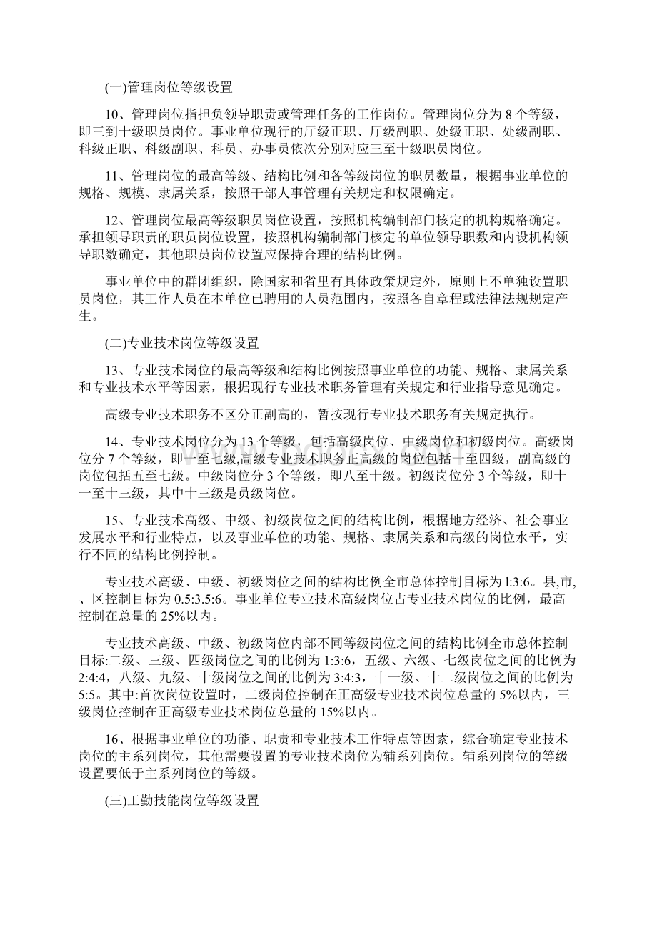 咸宁市事业单位岗位设置管理实施方案.docx_第3页