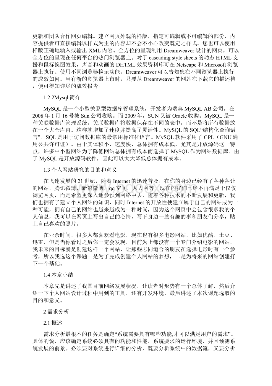 个人网站的设计与实现.docx_第3页